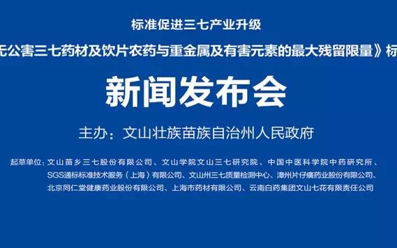 推動(dòng)制定我國中藥材領(lǐng)域首個(gè)無公害標(biāo)準(zhǔn)